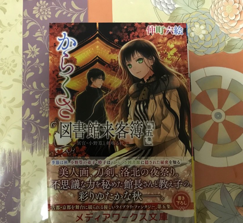 仲町六絵 新刊告知用 13年5月25日 からくさ図書館来客簿 の第1集が発売されました 現行シリーズである おとなりの晴明さん に続く からくさ世界の物語が始まって6周年です 今後ともよろしくお願いいたします メディアワークス文庫