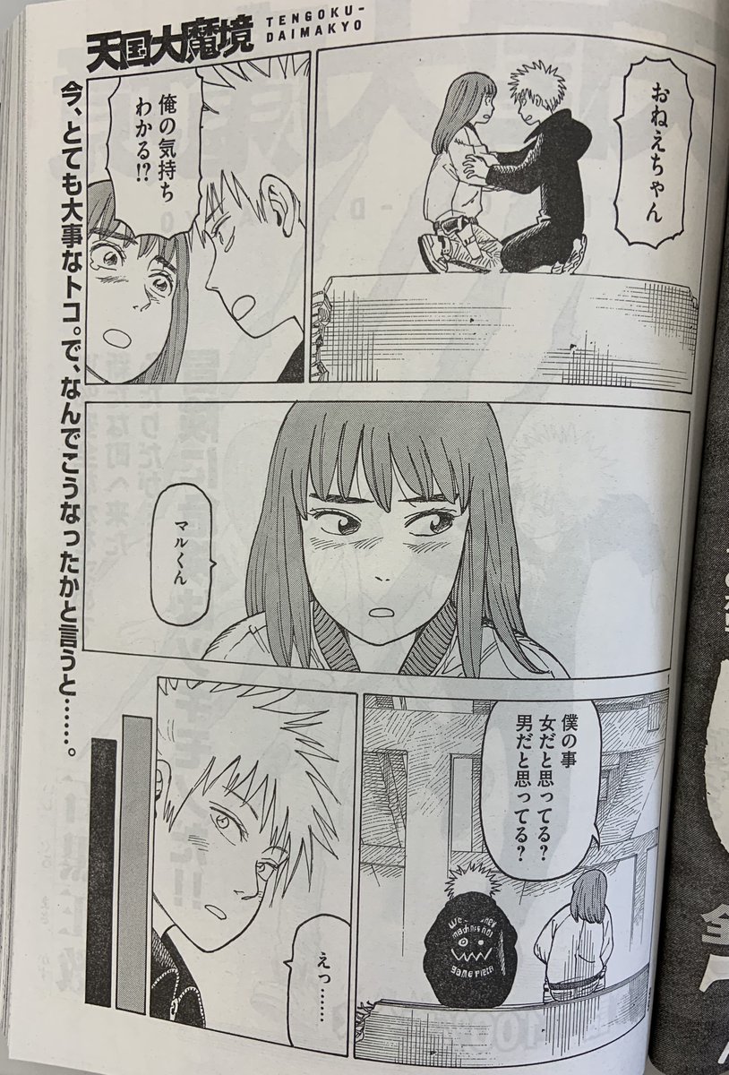 天国大魔境　原作者：石黒正数　直筆サイン入りポスター　当選品　月刊アフタヌーン 2025年最新】天国大魔境 ポスターの人気アイテム - メルカリ