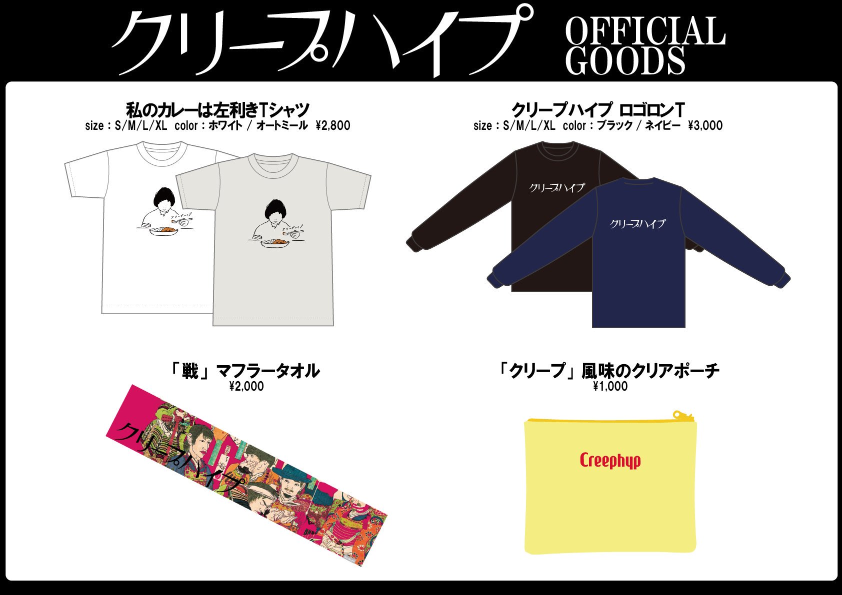 未開封 尾崎世界観の日 グッズセット XLサイズ クリープハイプ クリープハイプ on X: 