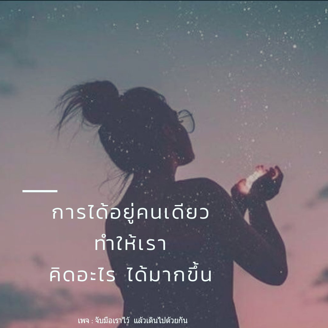จับมือเราไว้ แล้วเดินไปด้วยกัน on Twitter: จับมือเราไว้ แล้วเดินไปด้วยกัน On Twitter: