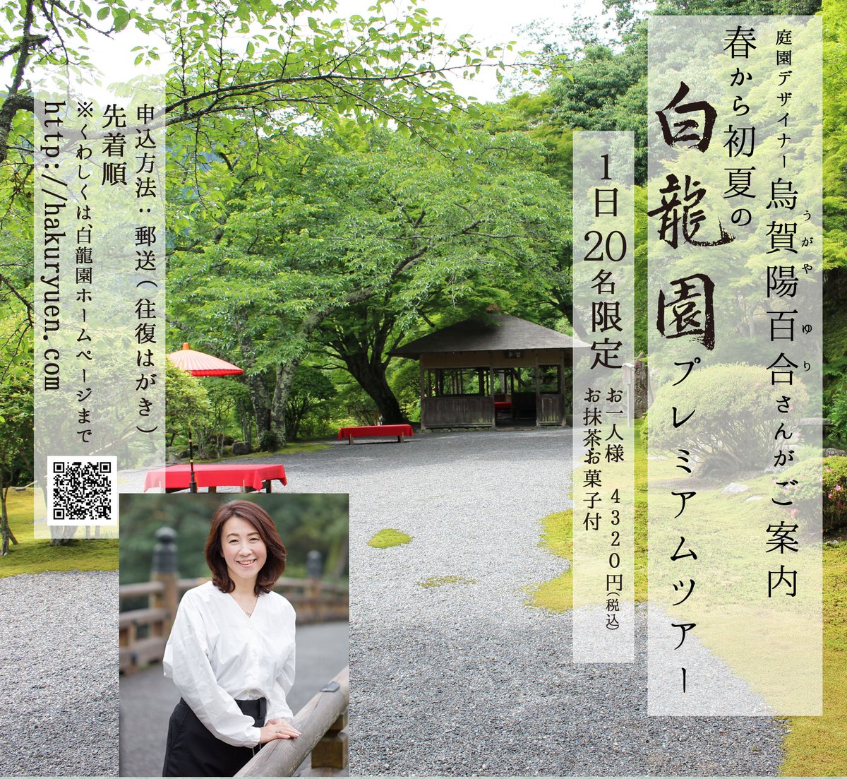 白龍園 公式 白龍園プレミアムツアー 6 2 日 のみ 残席少なくなってきましたが まだ募集しております T Co Hujiwtyh2q 白龍園 烏賀陽百合 日本庭園 白龍園 公式 白龍園プレミアムツアー 6 2 日 のみ 残席少なくなってきましたが まだ募集しております T Co Hujiwtyh2q 白龍園 烏賀陽百合 日本庭園
