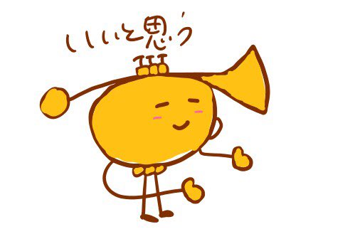 トランペットくん Lineスタンプ Trumpetdosukoi Twitter