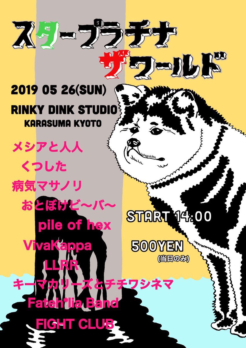 明日！！リンキーディンクスタジオライブ、ファテリアバンドで出ます！！出番は20時ぐらい。よろしく！！