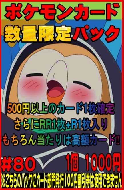 おたからまーけっと速報 マンガ倉庫鹿児島店 ポケモンカードとdbhの数量限定オリジナルパックを本日開店と同時に販売開始いたします どちらとも売り場にある数のみとなりますのでお買い求めのお客様は是非当店へお越しください こちらの商品にはカード部門発行の おたからまーけっと速報 マンガ倉庫鹿児島店 ポケモンカードとdbhの数量限定オリジナルパックを本日開店と同時に販売開始いたします どちらとも売り場にある数のみとなりますのでお買い求めのお客様は是非当店へお越しください こちらの商品にはカード部門発行の