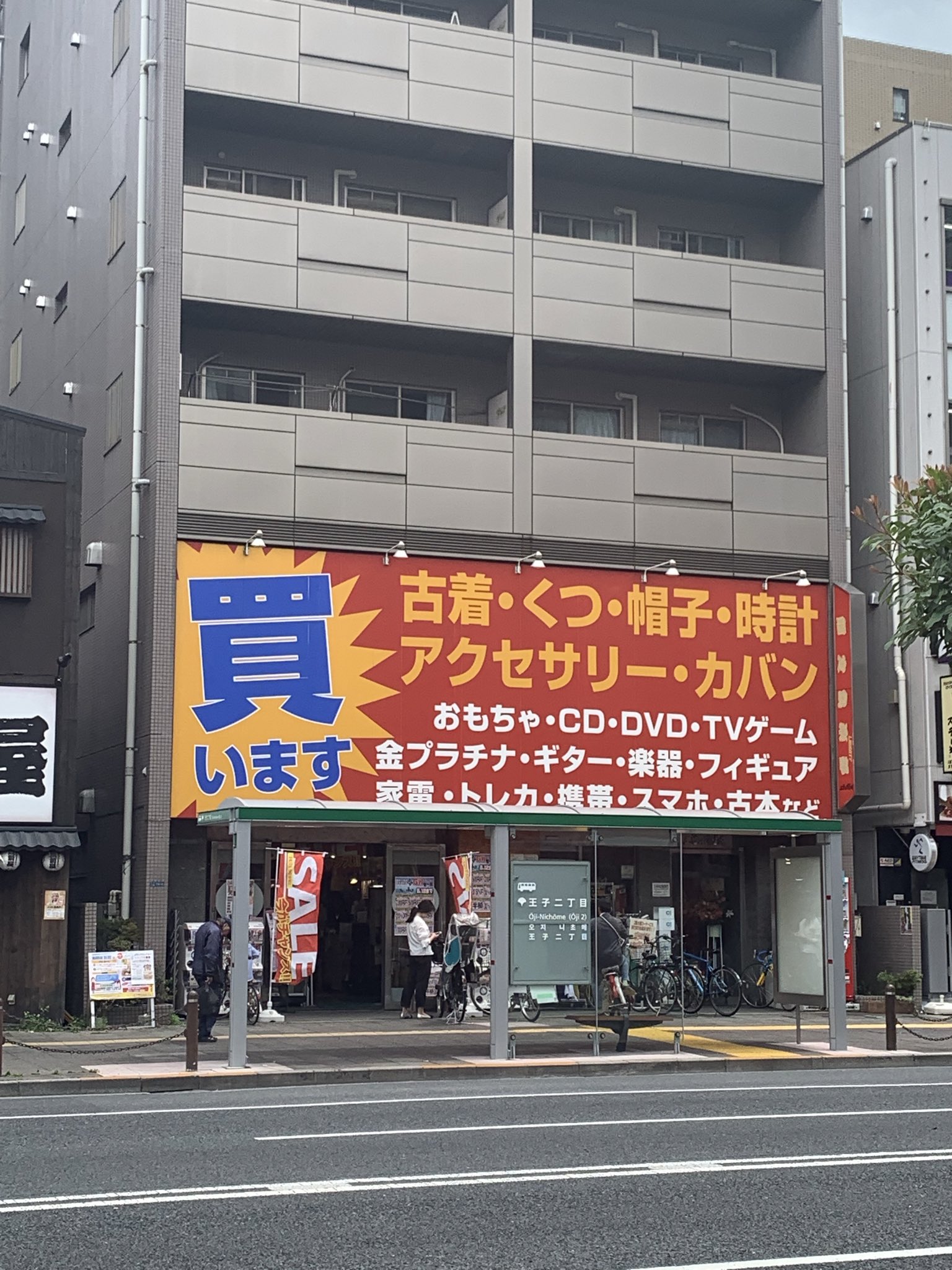 山下 あか理 こういうダサい上に主張がやたら激しく周囲の景観を壊す看板を法律で禁止してほしい 自分の住んでるマンションでやられたらキレそう 街ごとのデザインガイドラインとかあってもいいよね
