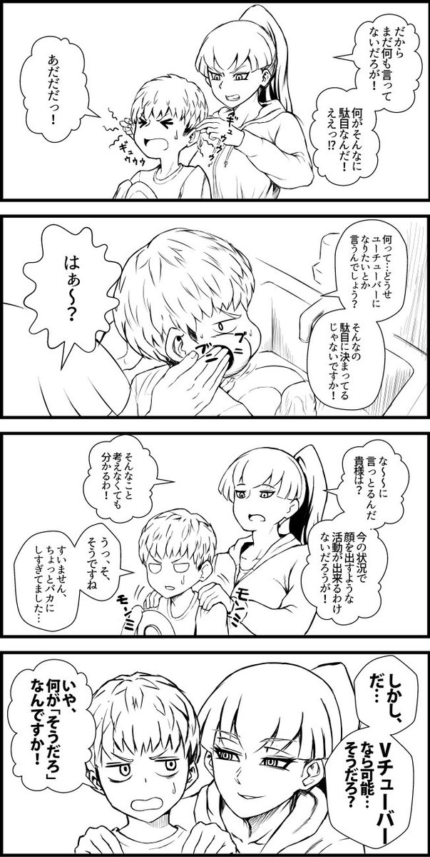 戦闘員さんといっしょ・幕間漫画(2/2) 