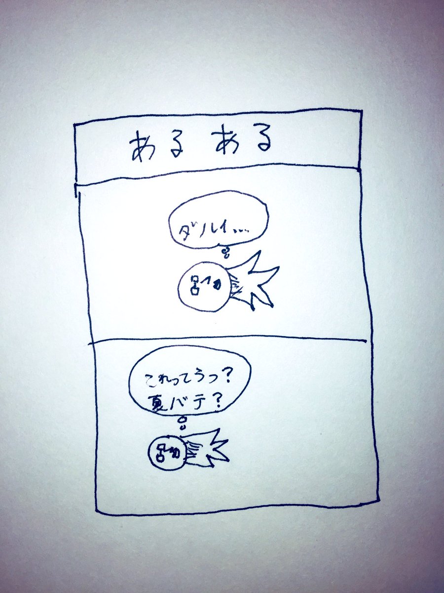 鳥本明 うつ病パパ ブログ Note Kindle書く人 2コマ漫画描いたよ うつ病あるある 夏バテ とりもと日記 鳥本明 エッセイ エッセイ漫画 エッセイ絵日記 うつ病 うつ病さんと繋がりたい 2コマ漫画 日常漫画 インスタ漫画 うつ病日記 鳥本明 うつ病パパ ブログ Note Kindle書く人 2コマ漫画描いたよ うつ病あるある 夏バテ とりもと日記 鳥本明 エッセイ エッセイ漫画 エッセイ絵日記 うつ病 うつ病さんと繋がりたい 2コマ漫画 日常漫画 インスタ漫画 うつ病日記