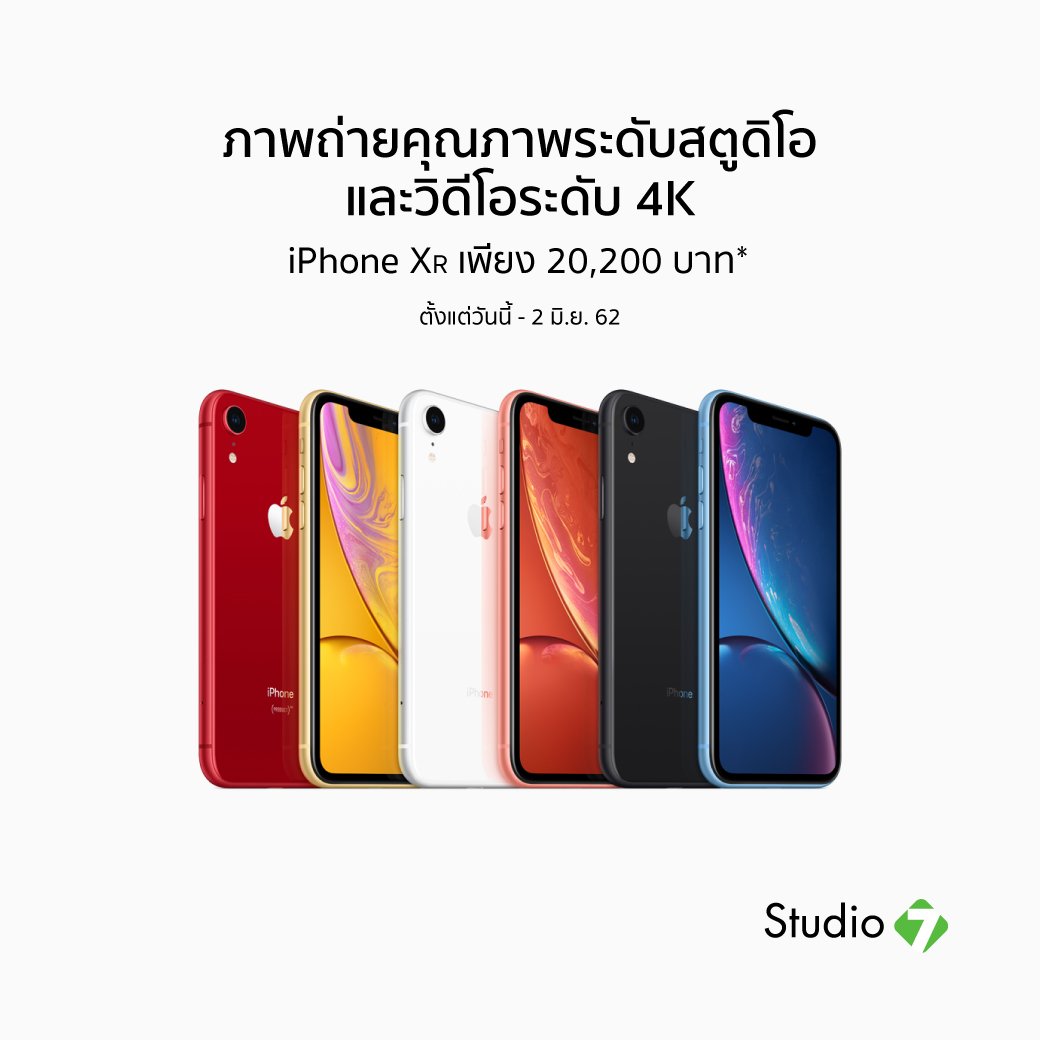 Studio7Thailand's tweet photo. iPhone XR เพียง 20,200 บาท* พร้อมผ่อน 0% นาน 24 เดือน วันนี้ – 2 มิ.ย. 62 ที่ Studio 7 สาขาใกล้บ้านคุณ
ดูเพิ่มเติม >>> https://t.co/PHOVSv6fKe
#Studio7 #Studio7TH #S7Promotion #iPhoneXR https://t.co/IS437uo18b