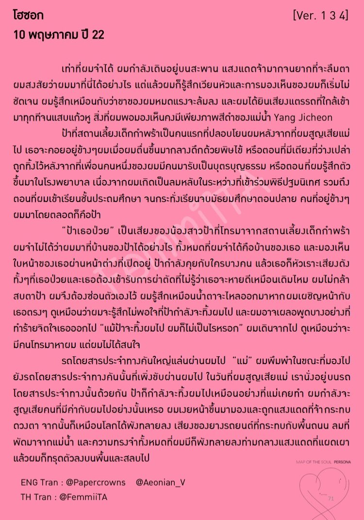 FemmiiTA's tweet photo. โฮซอก
10 พ.ค.ปี 22
• ผมเดินอยู่บนสะพานระหว่างกลับจากไปหาป้า ป้าที่คอยอยู่ข้างๆผมมาตลอดตั้งแต่ที่ผมเสียแม่ไปและมาอยู่ที่สถานเลี้ยงเด็กำพร้า
• ป้าป่วยและต้องเข้ารับการผ่าตัด เธอกำลังจะทิ้งผมไปอีกคนเหมือนที่แม่เคยทำ
• อากาศร้อนและแดดจ้า ทำให้ผมเกิดเป็นลมหมดสติล้มลงไป
#JewelNote https://t.co/2mRGGy8MCu