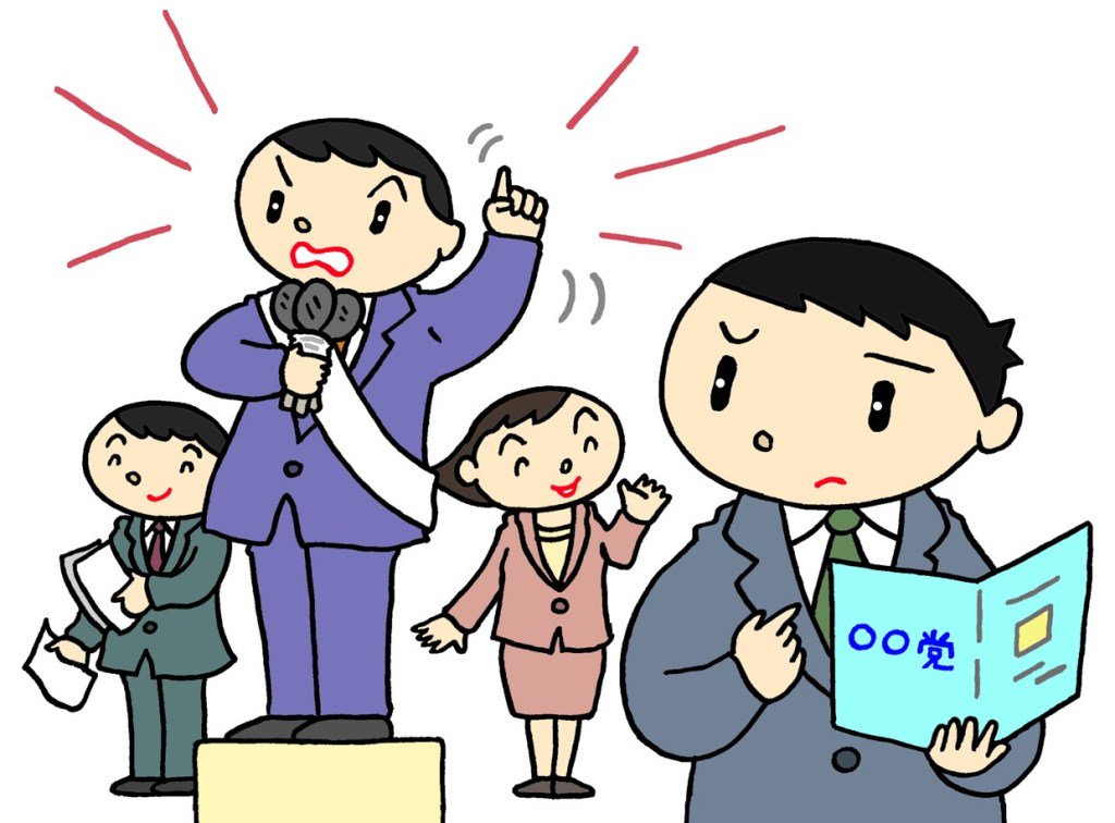 T Koni A Twitter 社会問題のイラスト 政治不信 政党不信 あいまい公約 政治的無関心 T Co Qn0wuqg0gw