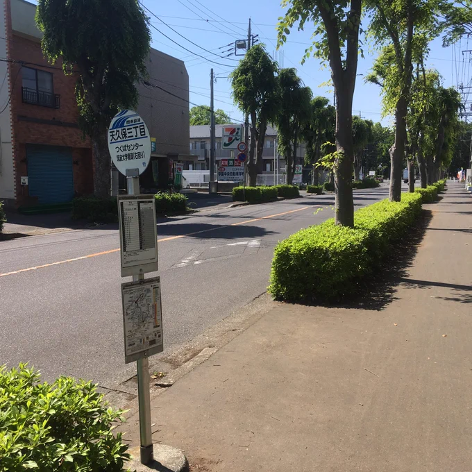 つくば駅へ行くバス待ち。今日はめちゃ暑いでっせ。 