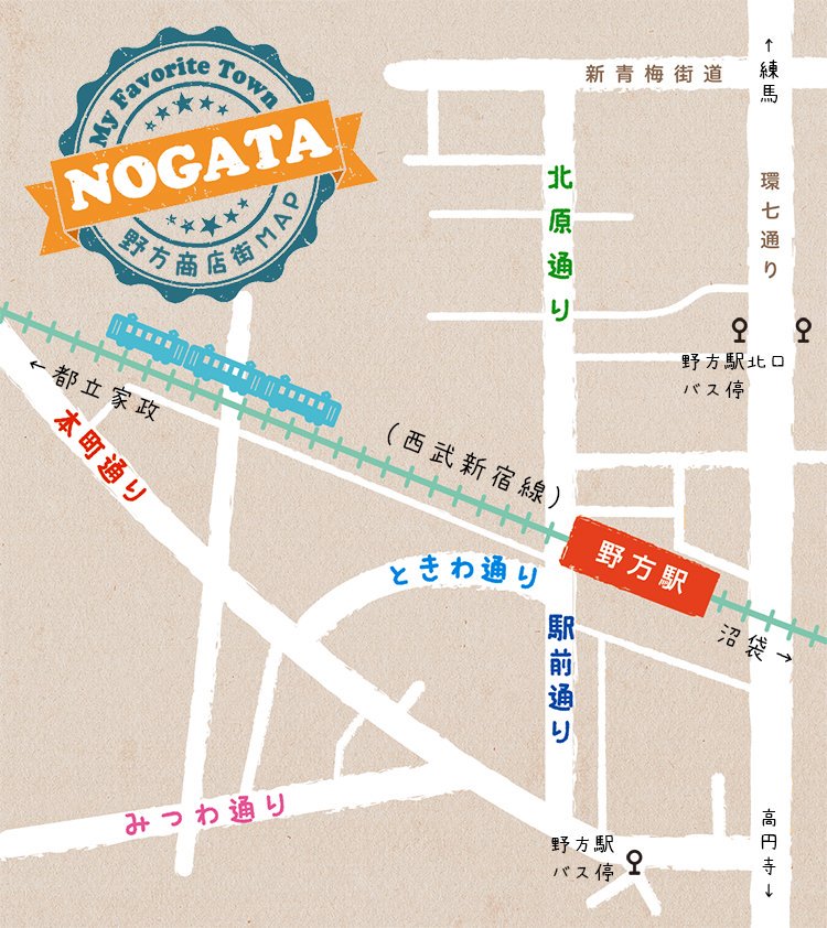 NogataStreet's tweet image. 野方商店街振興組合の公式アカウントです。
野方には「北原通り」「本町通り」「ときわ通り」「駅前通り」「みつわ通り」の5つの通りがあります。村上春樹からテレビドラマまで、数々の物語の舞台になったまち野方。歩いて買って食べて呑んで♪ 野方を体験してください!
nogata-1.com