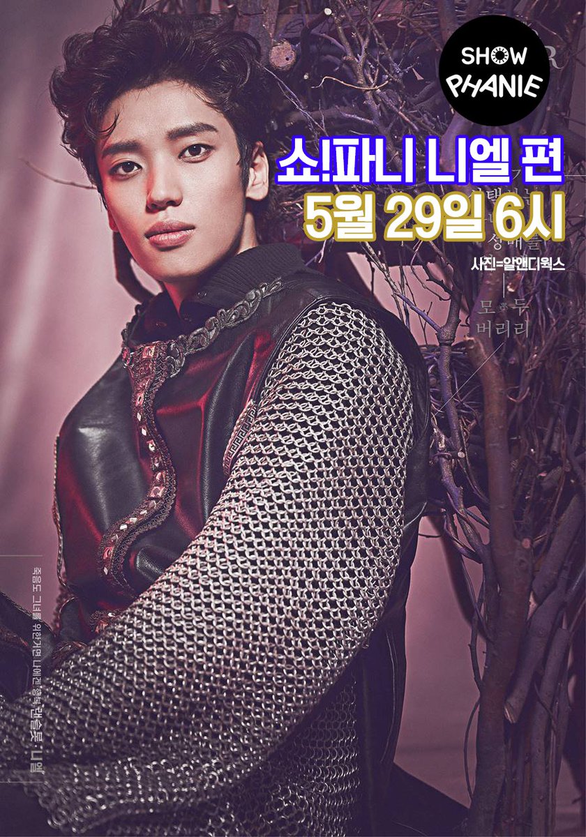 NewsCulture's tweet image. SHOW! PHANIE, 니엘에게 묻다
#쇼파니 #스테파니 #니엘 #틴탑 #킹아더 #랜슬롯 
#라이브토크쇼 #고품격토크쇼 #NCTV 

쇼! 파니 &amp;lt;니엘&amp;gt;편이 5월 29일 오후 6시에 방송됩니다!
트위터 DM을 통해 질문을 남겨주세요♥