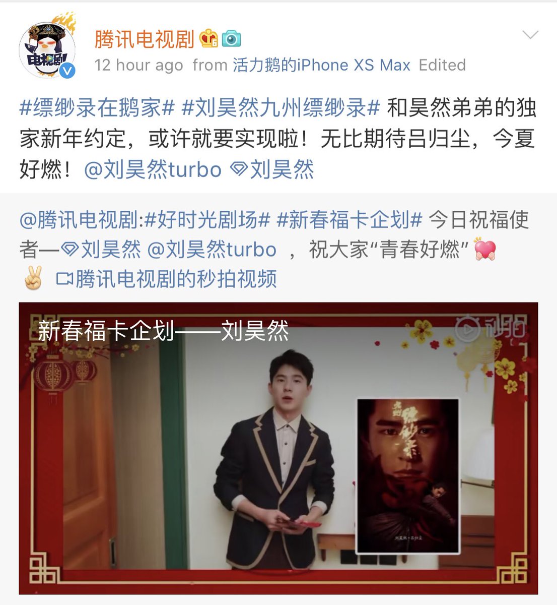 eagleflag_intl's tweet photo. 190524 Youku and Tencent TV hint at premiere coming soon

Youku: “Xiao Ku secretly tells you, something good’s happening soon!”

Tencent TV: “#LiuHaoran didi’s New Year’s wish (#Novoland: #EagleFlag airing soon) may be coming true! This summer will be lit (hao ran)!”

#九州缥缈录 https://t.co/xOq6aFCHke