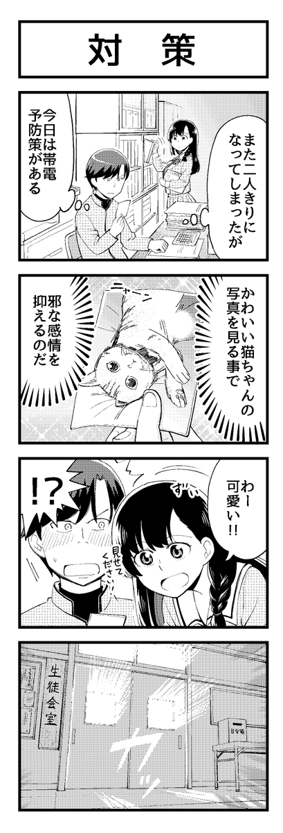 欲情すると帯電する先輩の健全な対策。 