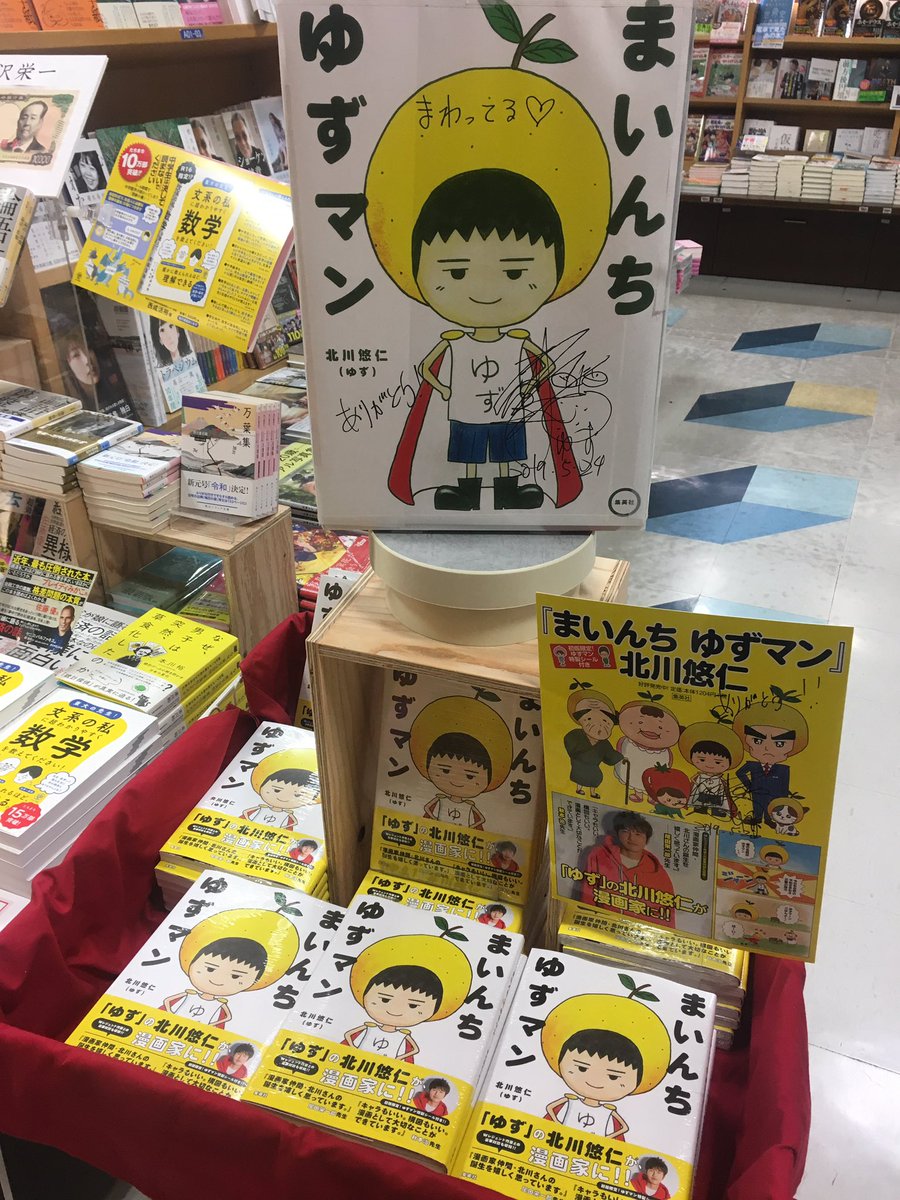 RT @Kino_Yokohama: 昨日ご来店いただいた北川悠仁さんに少しだけ