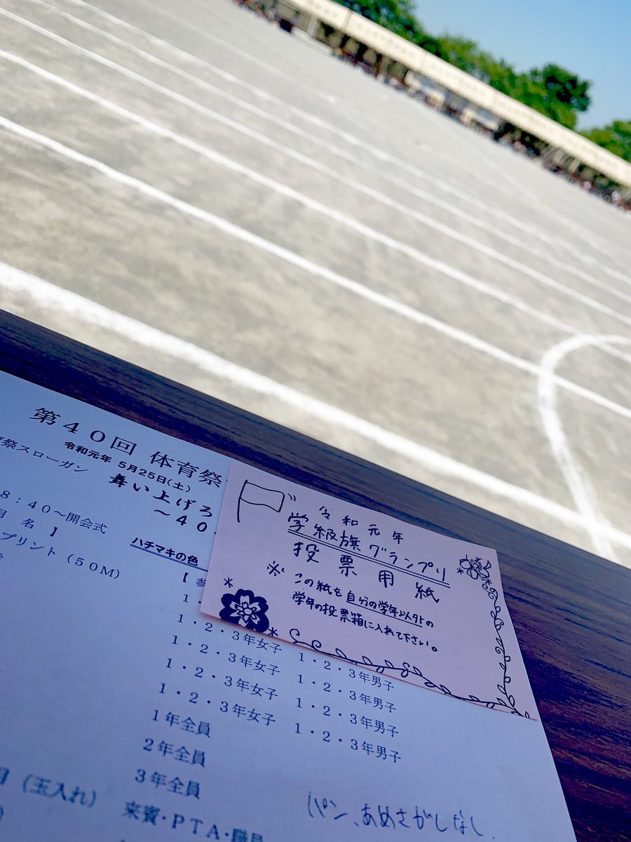 金子ゆう太 鴻巣市議会議員 Pa Twitter 鴻巣西中の運動会に来ています 今年で40周年を迎える母校にまた来ることができて感動 変わらない盛り上がりを見せています 鴻巣 埼玉 鴻巣の元気担当 鴻巣市 埼玉県 金子ゆう太 鴻巣市議会議員