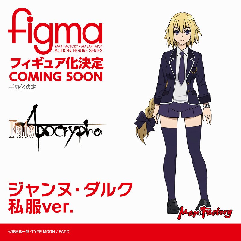 マックスファクトリー 公式 Fate Apocrypha より ジャンヌ ダルク 私服ver がfigma化決定 続報をお楽しみにお待ち下さい アポクリファ Figma