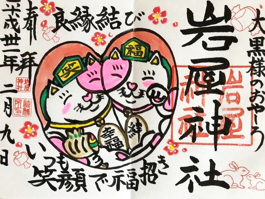 御朱印 神社お寺ガイド Omairi おまいり V Twitter かわいい招き猫のカラフル御朱印 ほかにも違うバージョンがたくさん 書き置きではなく手書き 神職様の優しさが伝わってきますね 岩屋神社 福岡県田川郡福智町弁城 T Co Ppoyrvjxsp 福岡県の