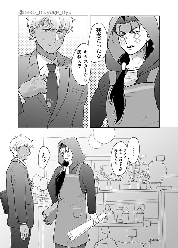 フラワーショップRinRin⑧ 『シャドウとオルタ』  めちゃめちゃ久しぶりですがRinRinの続きです。 ちょっとめずらしい組み合わせの二人。