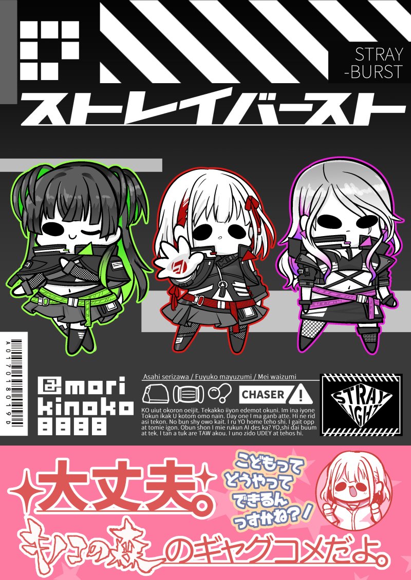 歌姫庭園19新刊「ストレイバースト」 #漫画 #アイドルマスターシャイニーカラーズ #ストレイライト #Straylight #芹沢あさひ #黛冬優子 #和泉愛依