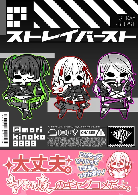 歌姫庭園19新刊「ストレイバースト」 #漫画 #アイドルマスターシャイニーカラーズ #ストレイライト #Straylight #芹沢あさひ #黛冬優子 #和泉愛依  