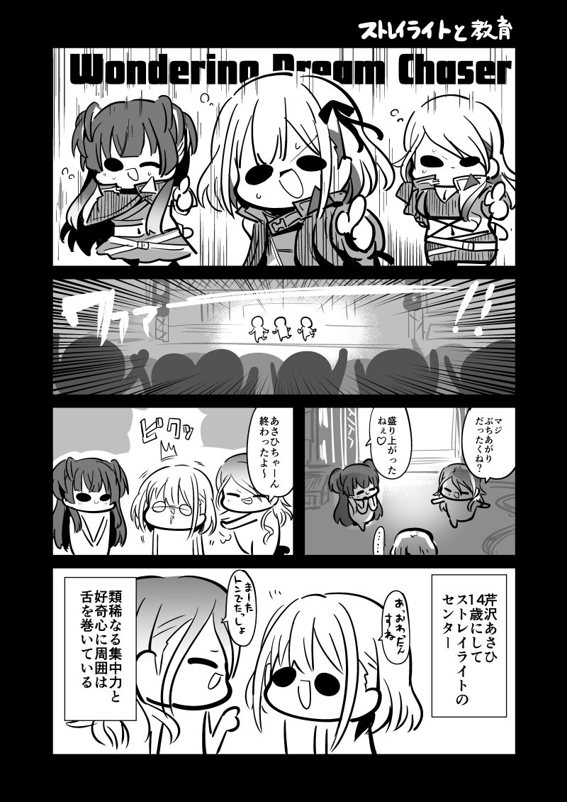歌姫庭園19新刊「ストレイバースト」 #漫画 #アイドルマスターシャイニーカラーズ #ストレイライト #Straylight #芹沢あさひ #黛冬優子 #和泉愛依