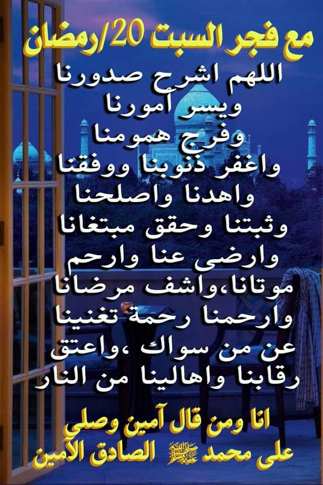 اللهم بلغنا ليلة القدر🙏🏻
الليالى الوترية فى رمضان ١٤٤٠
السبت ٥/٢٥ ليلة ٢١ رمضان
الاثنين ٥/٢٧ ليلة ٢٣ رمضان
الأربعاء ٥/٢٩ ليلة ٢٥ رمضان
الجمعة ٥/٣١ ليلة ٢٧ رمضان
الأحد ٦/٢ ليلة ٢٩رمضان
{وَ ذَكِّرْ فَإِنَّ الذِّكْرَىٰ تَنفَعُ الْمُؤْمِنِينَ}
اللهم🤲تقبل منا ومنكم💖
#العشر_الاواخر