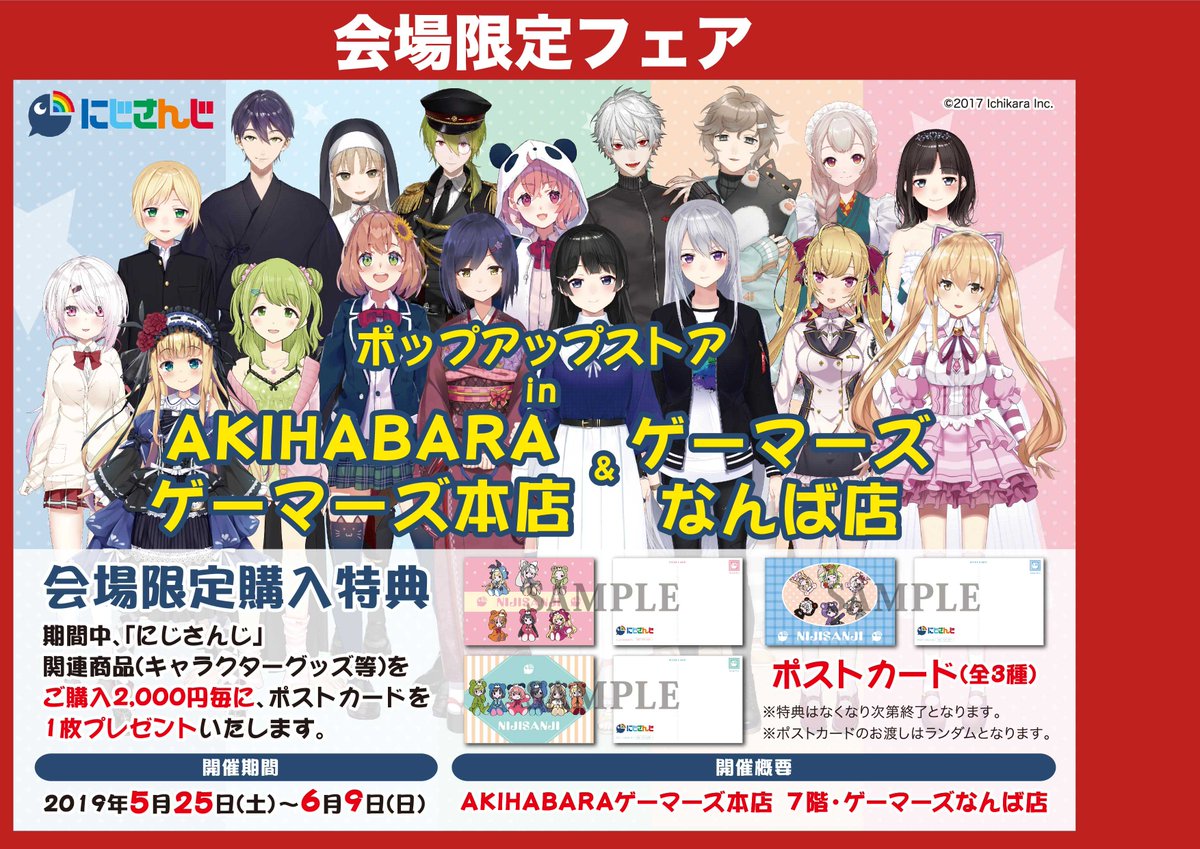 ゲーマーズなんば店 催事 にじさんじ 関連商品ご購入2 000円毎に ポストカード をランダムで一枚プレゼント かわいいクマのイラストのポストカードですよ ご来店お待ちしております にじさんじ ゲーマーズなんば店 催事 にじさんじ 関連商品ご購入2 000円毎に ポストカード をランダムで一枚プレゼント かわいいクマのイラストのポストカードですよ ご来店お待ちしております にじさんじ