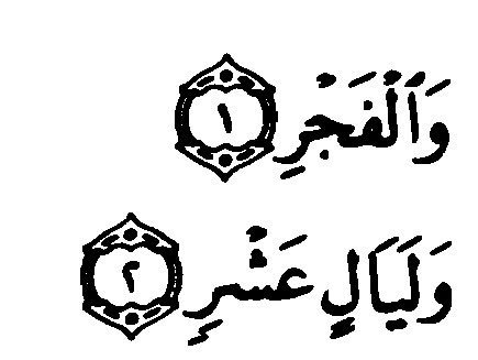 #العشر_الاواخر
وابتدت خير ليال الدنيا .. ﴿ وَلَيَالٍ عَشْرٍ ﴾ 

اللهم إنك عفو تحب العفو فاعف عنا .. 

اللهم بلغنا ليلة القدر ايماناً واحتساباً
اللهم اجعلنا من المقبولين
و نسألك اللهم ان تعتق رقابنا من النار ..