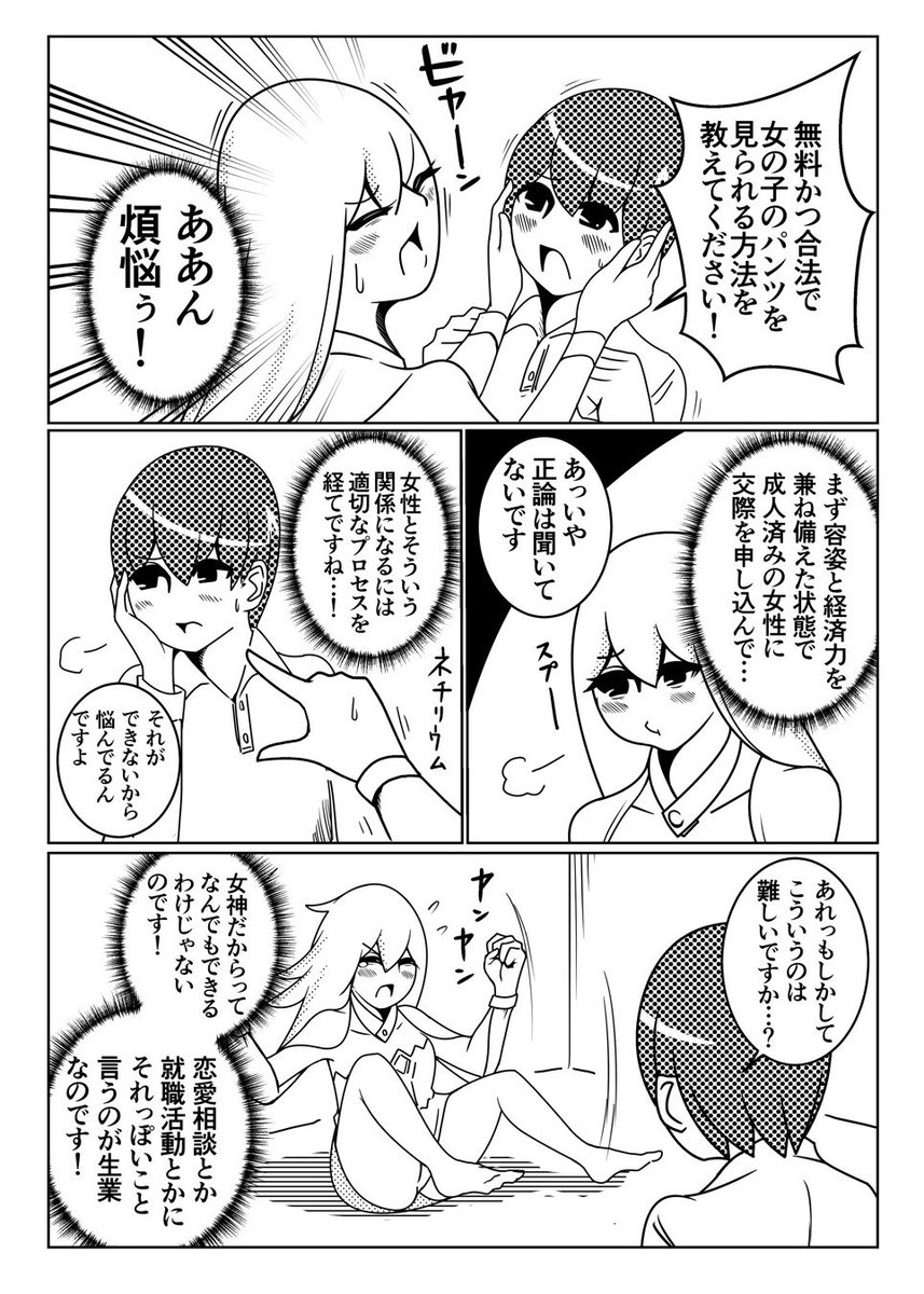 啓示を与えたいのにしょうもない相談しかされない女神の漫画を描きました。 