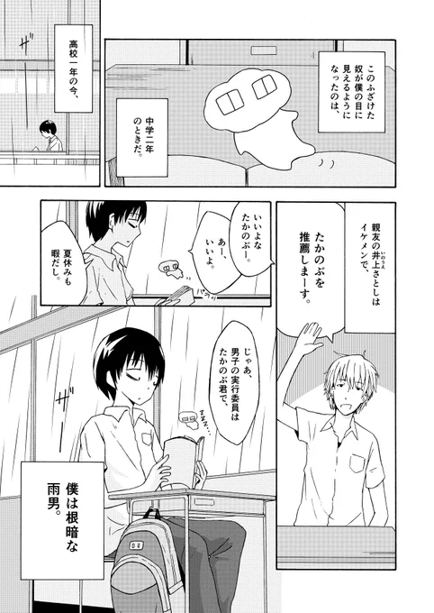 雨男晴れ女　1/9 