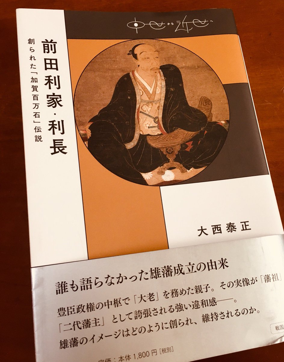 一気に読んでしまった面白かった!オレの親方最高!という気持ちから史実が盛られ伝わり定説として流通する様子…日本史だけでなくどこにでもある事なのよね。そのへん人間かわいい…と思ってしまう。 