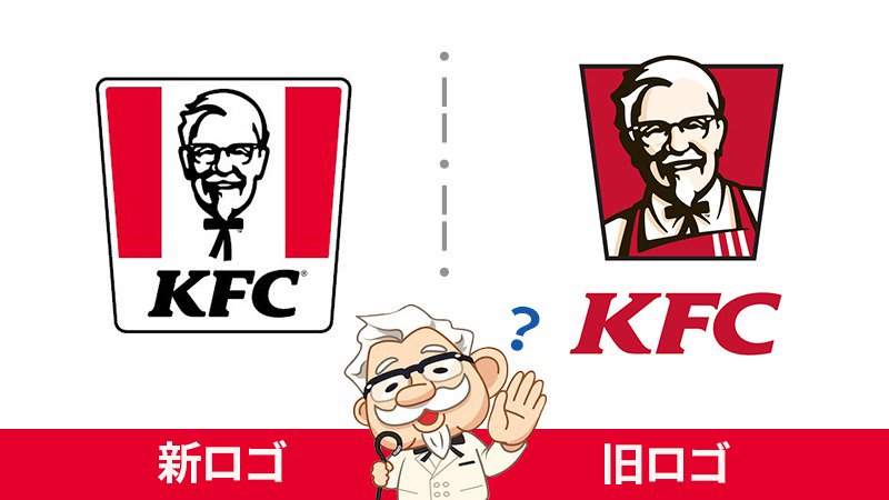ケンタッキーフライドチキン Kfcのロゴが変わりました みなさん 今月からkfcのロゴが変わったって 気づきました そこで 新旧ロゴ比べ よく見るとカーネルの顔や Kfc の文字にも少し変化が 何が変わった どっちが好き