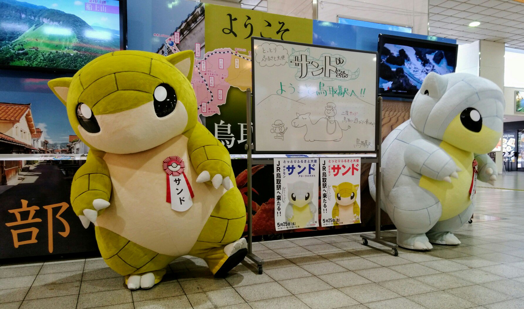 まるうさ あーもうサンドもアローラサンドも可愛いっっ 鳥取駅 ポケモン サンド アローラサンド まるうさ あーもうサンドもアローラサンドも可愛いっっ 鳥取駅 ポケモン サンド アローラサンド