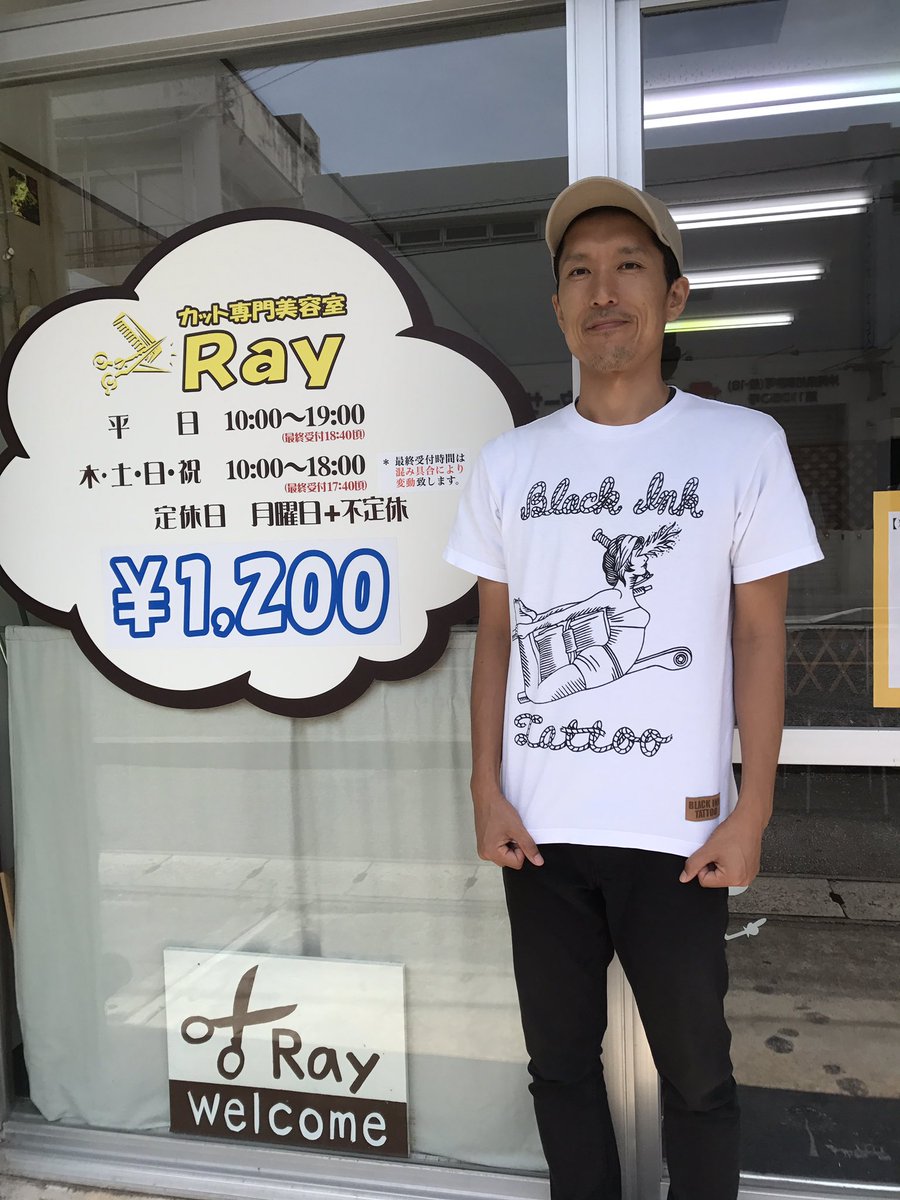 カット専門美容室 Ray 沖縄那覇さんのツイート 今日は仲間が働く Black Ink Tattoo Blackinktattoo Holytomo Tシャツ着て営業中 とても良いtattoo Shopなので 要checkです ちなみに当店 只今 待ち時間0分です つまり ヒマしてますw 仲間tシャツ カット専門美容室 Ray 沖縄那覇さんのツイート 今日は仲間が働く Black Ink Tattoo Blackinktattoo Holytomo Tシャツ着て営業中 とても良いtattoo Shopなので 要checkです ちなみに当店 只今 待ち時間0分です つまり ヒマしてますw 仲間tシャツ