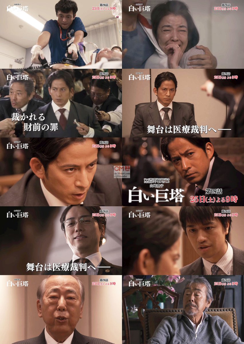 TVドラマ 白い巨塔 第四夜(05/25)予告編 CM 30秒版 岡田准一,松山ケンイチ,沢尻エリカ,寺尾聰,松重豊,岸部…/岡田准一 CM bb-navi TVドラマ 白い巨塔 第四夜(05/25)予告編 CM 30秒版 岡田准一,松山ケンイチ,沢尻エリカ,寺尾聰,松重豊,岸部…/岡田准一 CM bb-navi