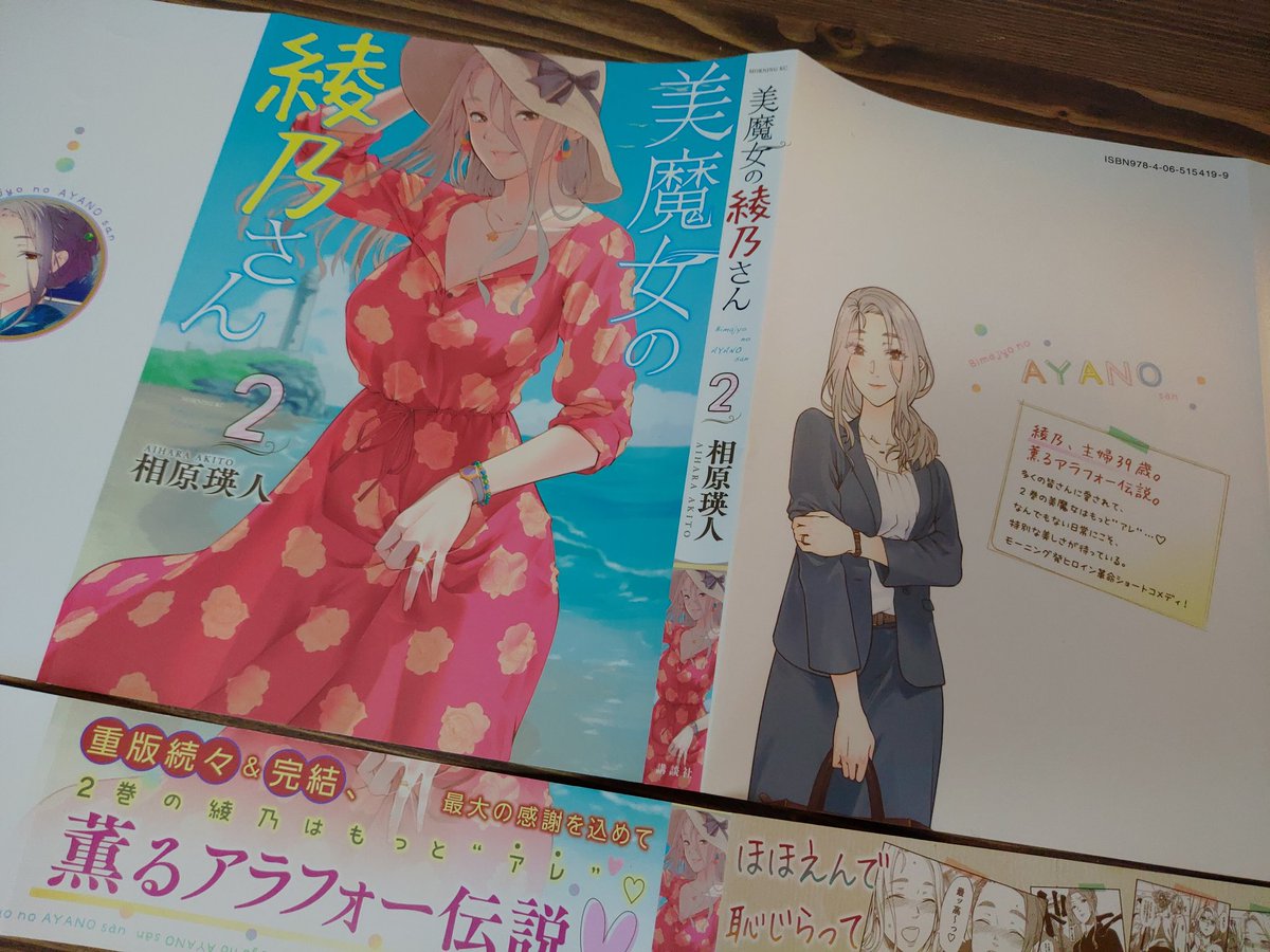 『美魔女の綾乃さん 2巻(完結)』のカバー初稿を頂きました✨
発売は6月21日。今しばらくお待ちください⭐ 