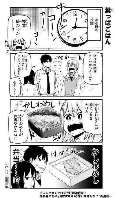 福岡、九州のご当地飯、かしわめしってご存知ですか？

炊き込みご飯？三色弁当？？ 
本州では葉っぱご飯と勘違いされることも？？？
福岡にお越しの際は是非ご賞味を！ 