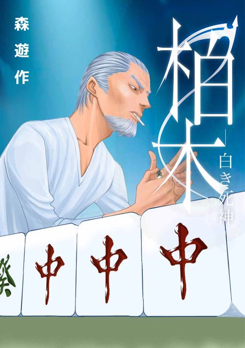 白い死神のtwitterイラスト検索結果 古い順 白い死神のtwitterイラスト検索結果 古い順