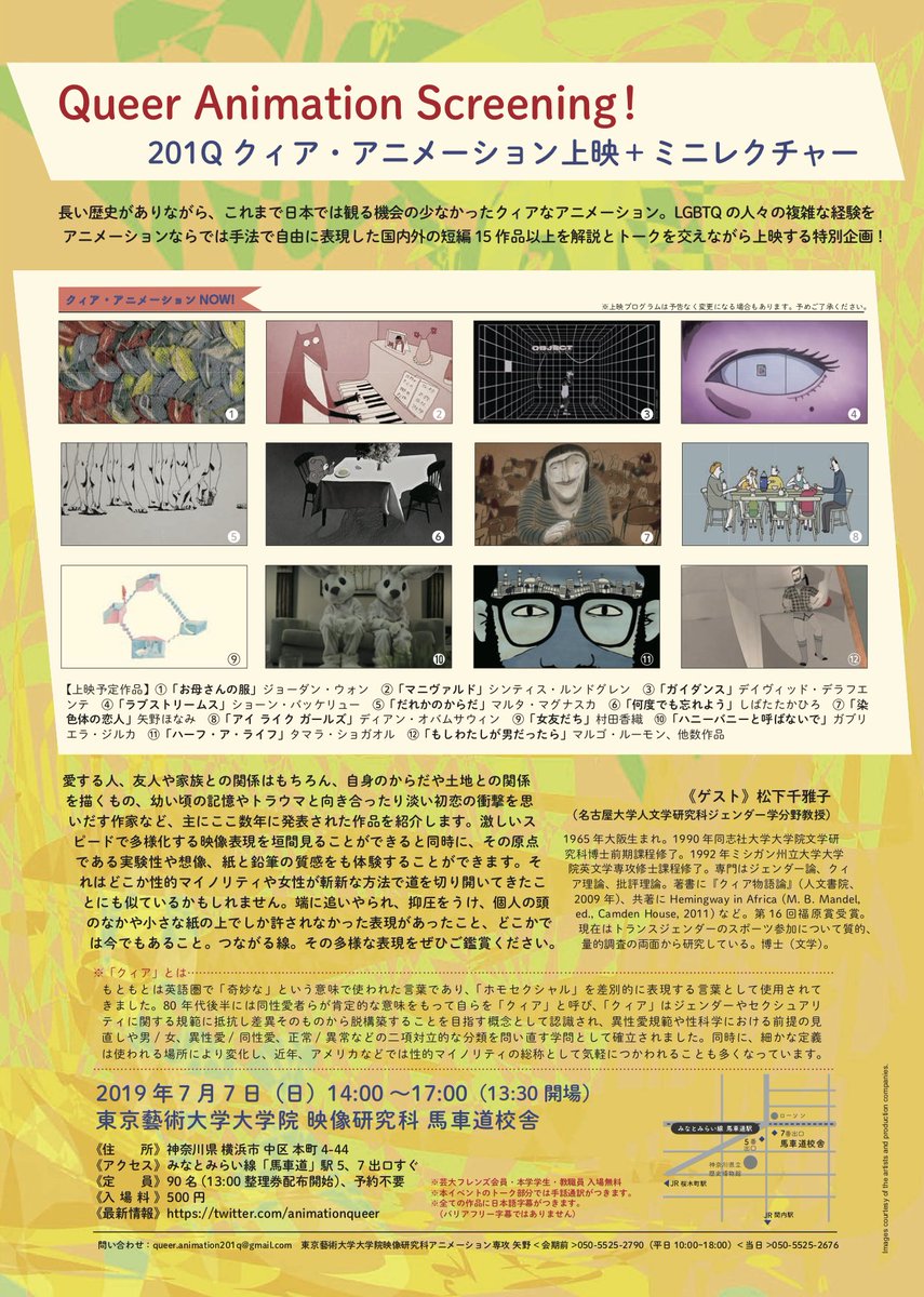 7 7 クィア アニメーション上映 Animationqueer Twitter