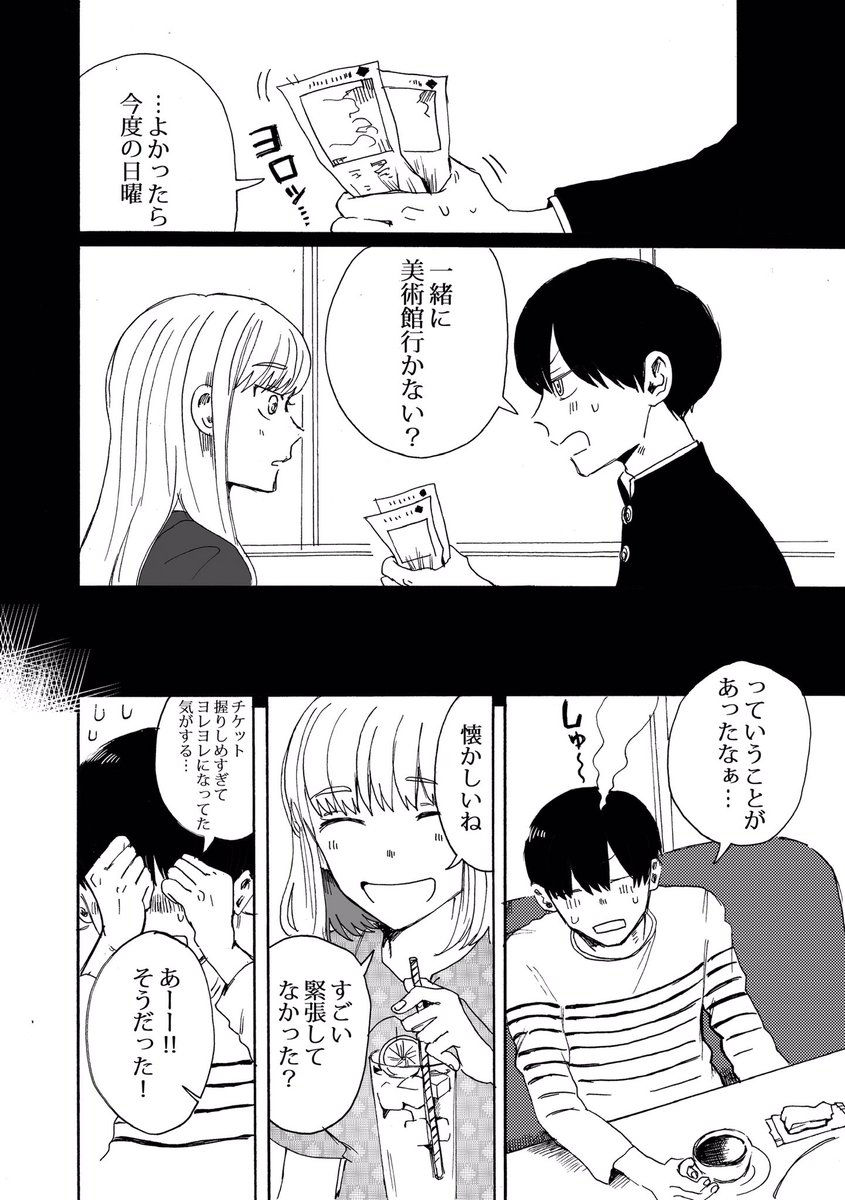 初デートの思い出②
#美大生の林くん 