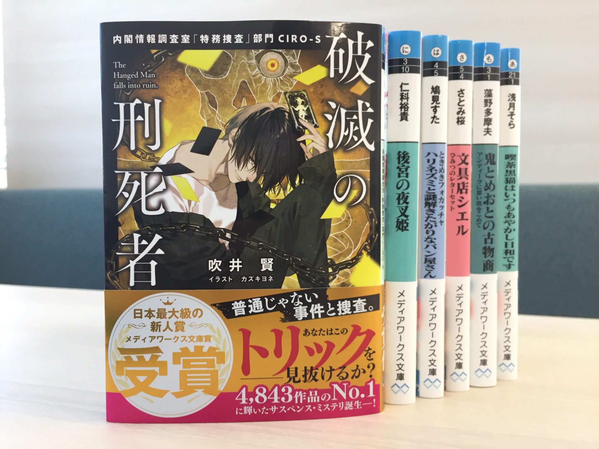 メディアワークス文庫 U Tvitteri 本日発売 破滅の刑死者 内閣情報調査室 特務捜査 部門ciro S 著 吹井賢 応募総数4 843作品のno 1に輝いた 第25回 電撃小説大賞 受賞作 T Co 7leuerprrs メディアワークス文庫 T Co Pgabt90tep メディアワークス文庫 U Tvitteri 本日発売 破滅の刑死者 内閣情報調査室 特務捜査 部門ciro S 著 吹井賢 応募総数4 843作品のno 1に輝いた 第25回 電撃小説大賞 受賞作 T Co 7leuerprrs メディアワークス文庫 T Co Pgabt90tep