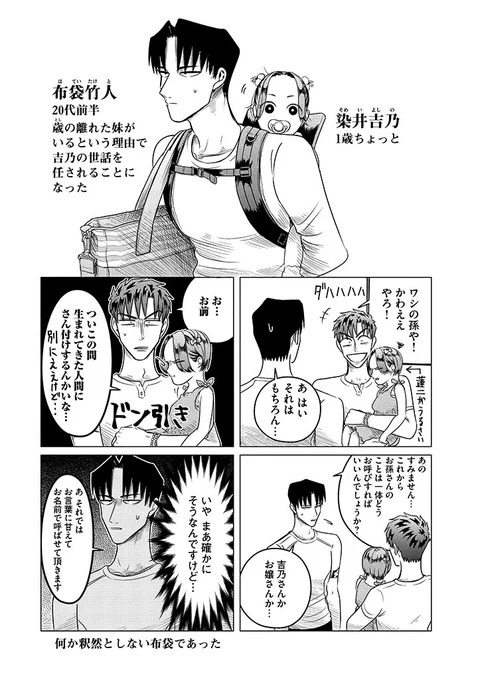 布袋と吉乃
ヤクザが組長の孫を世話する小ネタです① https://t.co/tMwjWBEmJN