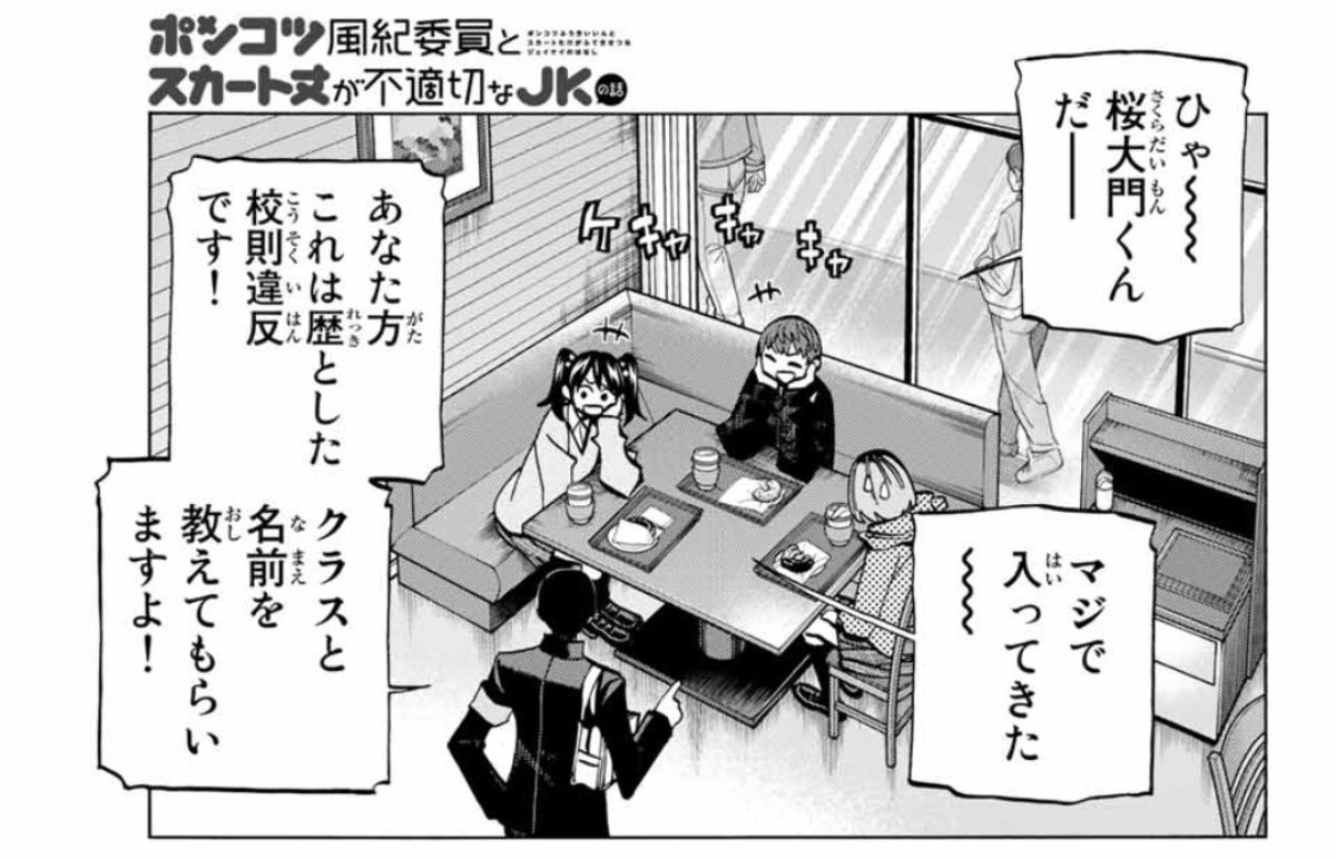 宣伝その3！

少年シリウスも実は今日発売！

「ポンコツ風紀委員とスカート丈が不適切なJKの話」
第3話載ってます！

お友達紹介回！
すべそれと合わせてこちらも是非！ 