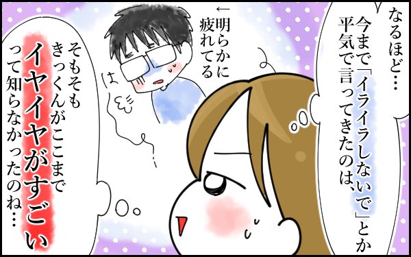 休日は子どもの #イヤイヤ期 がちょっとマシってことありますよね?ね?!
つまり【夫は子どものイヤイヤMAXを知らなかった】ということが発生するようです
@necoco_annaさんの体験記事はこちら
https://t.co/rWG4aWiGe0
#育児漫画 #子どもと長時間一緒にいないとわからないことがある