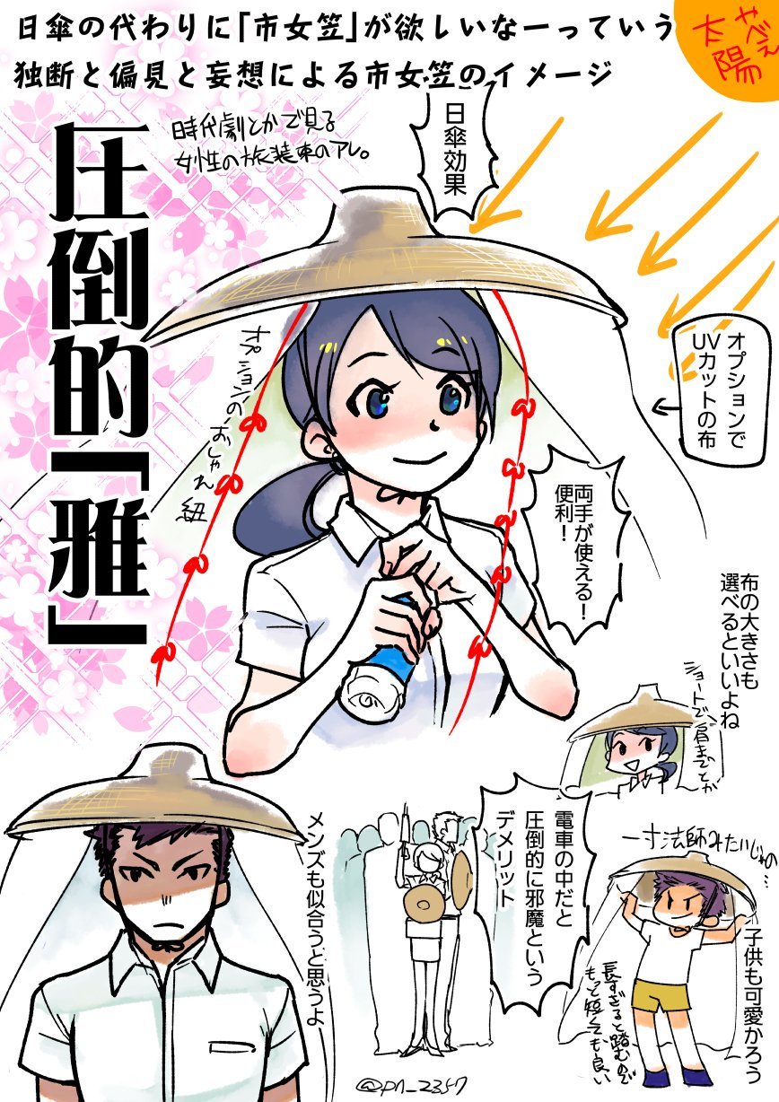 市女笠