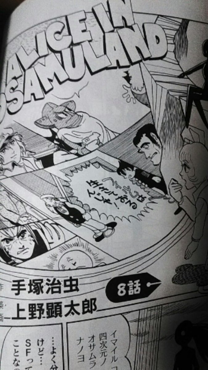 テヅコミvol 8発売中です 治虫の国のアリス は ふしぎな少年 中心に沢山の 上野顕太郎の漫画 テヅコミvol 8発売中です 治虫の国のアリス は ふしぎな少年 中心に沢山の 上野顕太郎の漫画