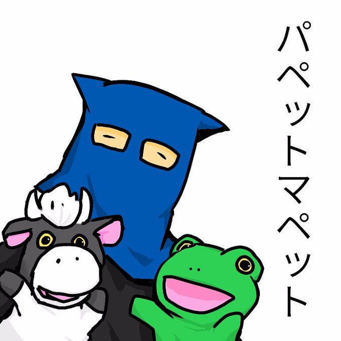 パペットマペットのtwitterイラスト検索結果 古い順 パペットマペットのtwitterイラスト検索結果 古い順
