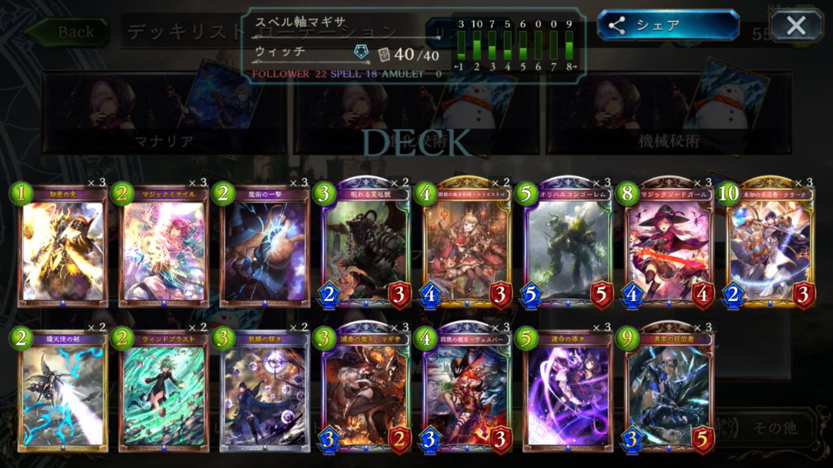 秘術ウィッチ Twitter Search